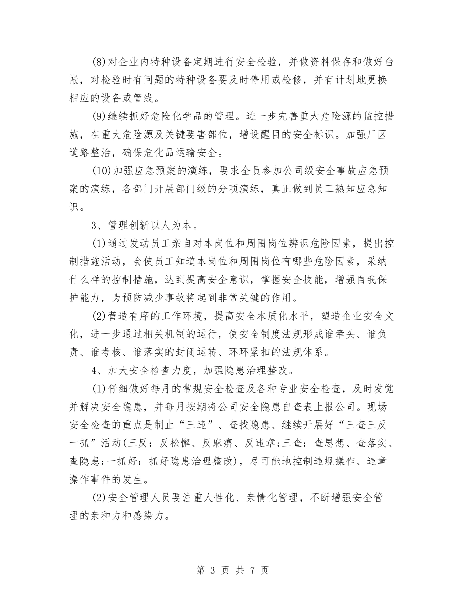 2024年6月单位安全生产工作计划范文与2024年6月单位驻村扶贫工作计划范文汇编_第3页