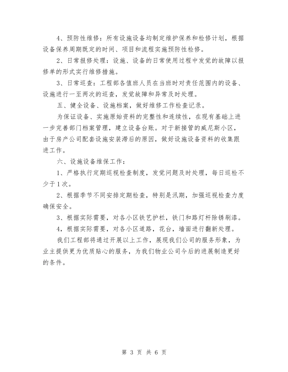 2024年物业工程部工作计划范文与2024年物业年度工作计划汇编_第3页