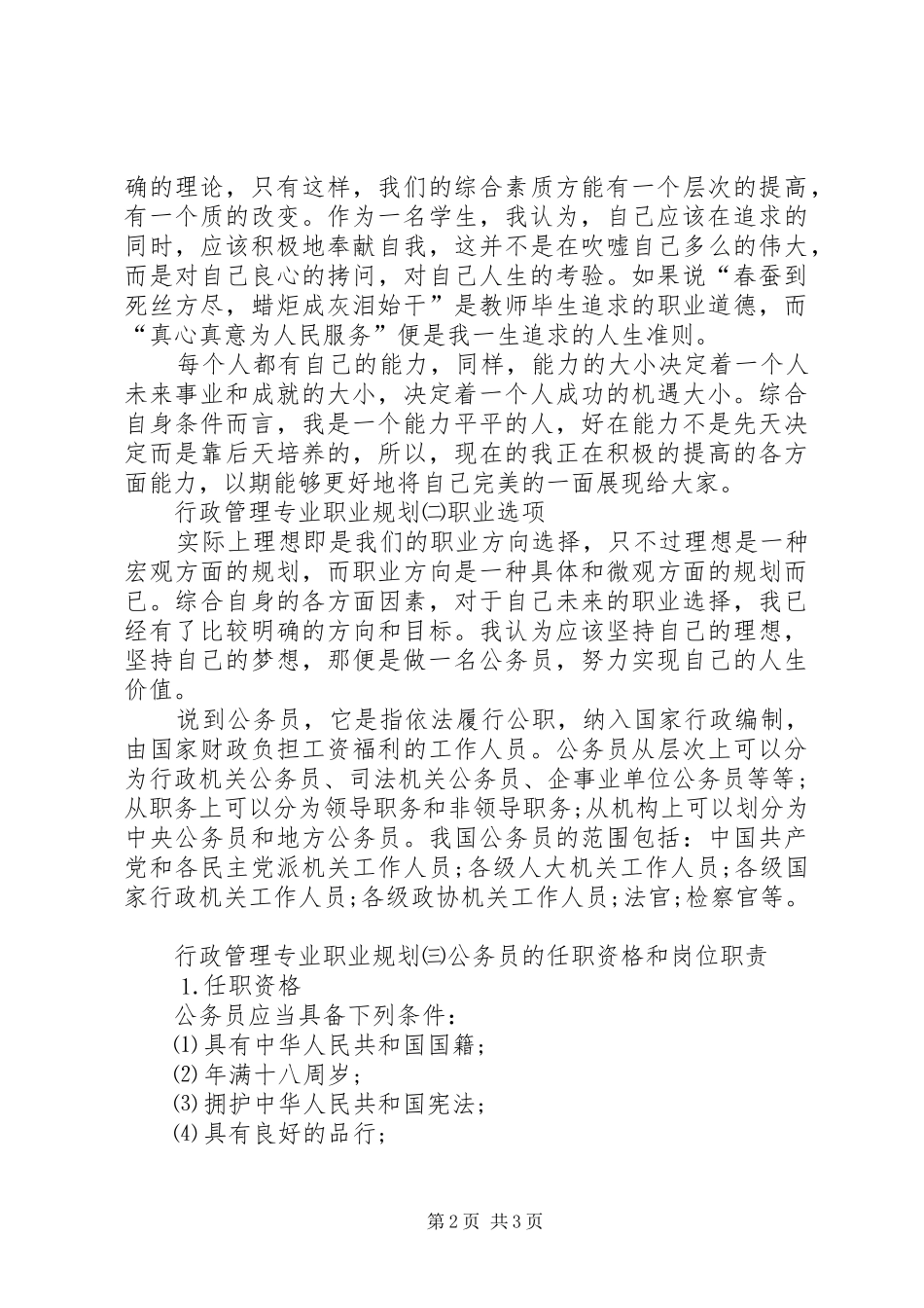 行政管理专业职业规划范文_第2页