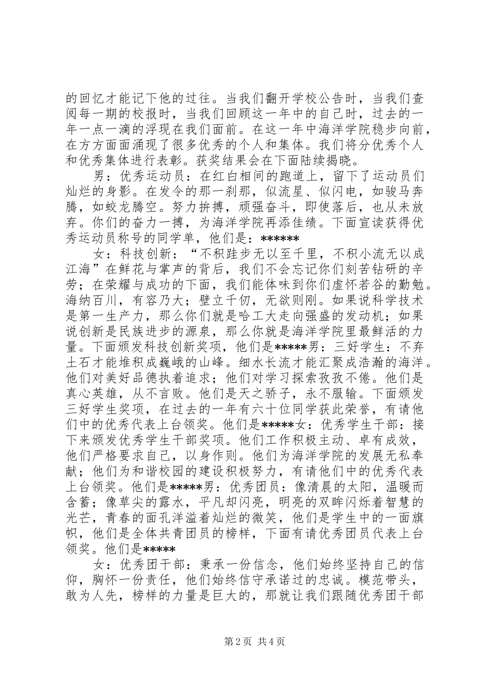 教育学院表彰大会主持稿(2)_第2页