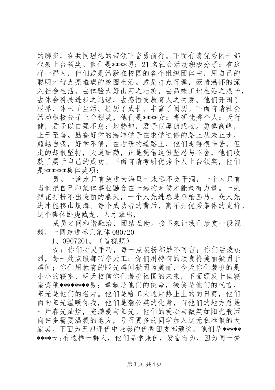 教育学院表彰大会主持稿(2)_第3页