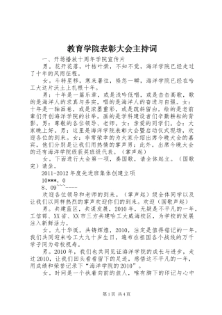 教育学院表彰大会主持稿(2)