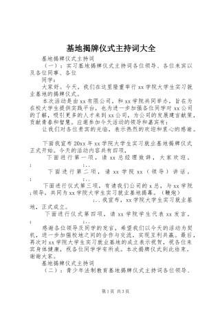 基地揭牌仪式主持稿大全(2)