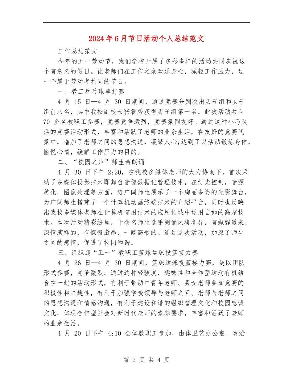 2024年6月节日活动个人总结范文【最新版】_第2页