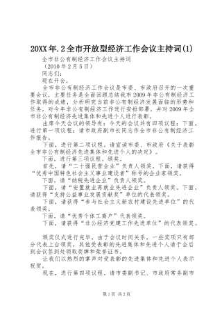 20XX年.2全市开放型经济工作会议主持稿(4)
