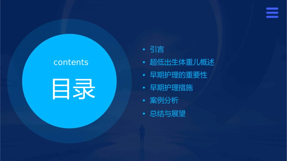 超低出生体重儿早期护理课件_第2页