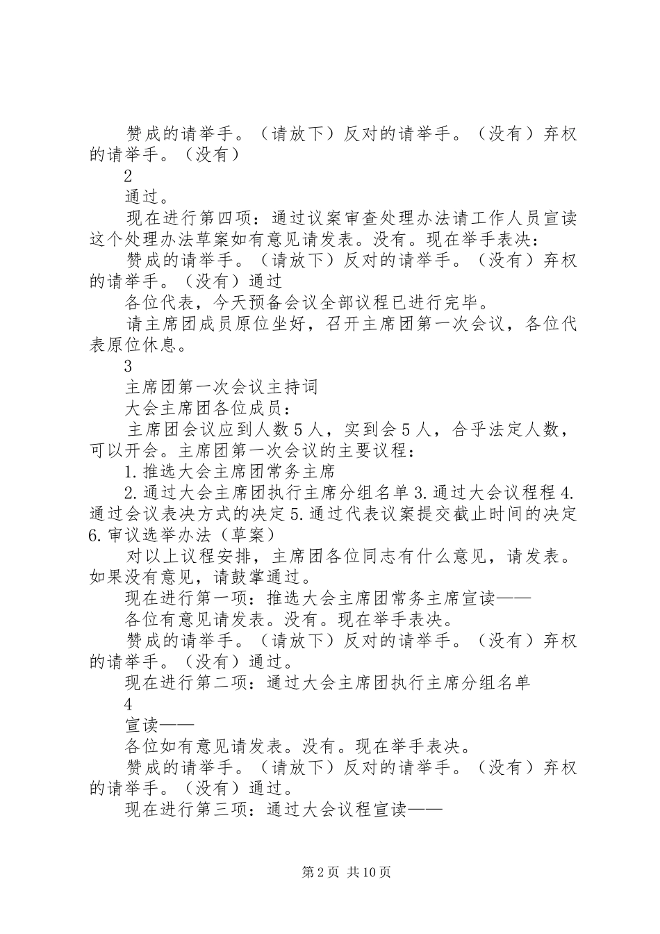 鱼池乡第十七届人代会主持稿(2)_第2页