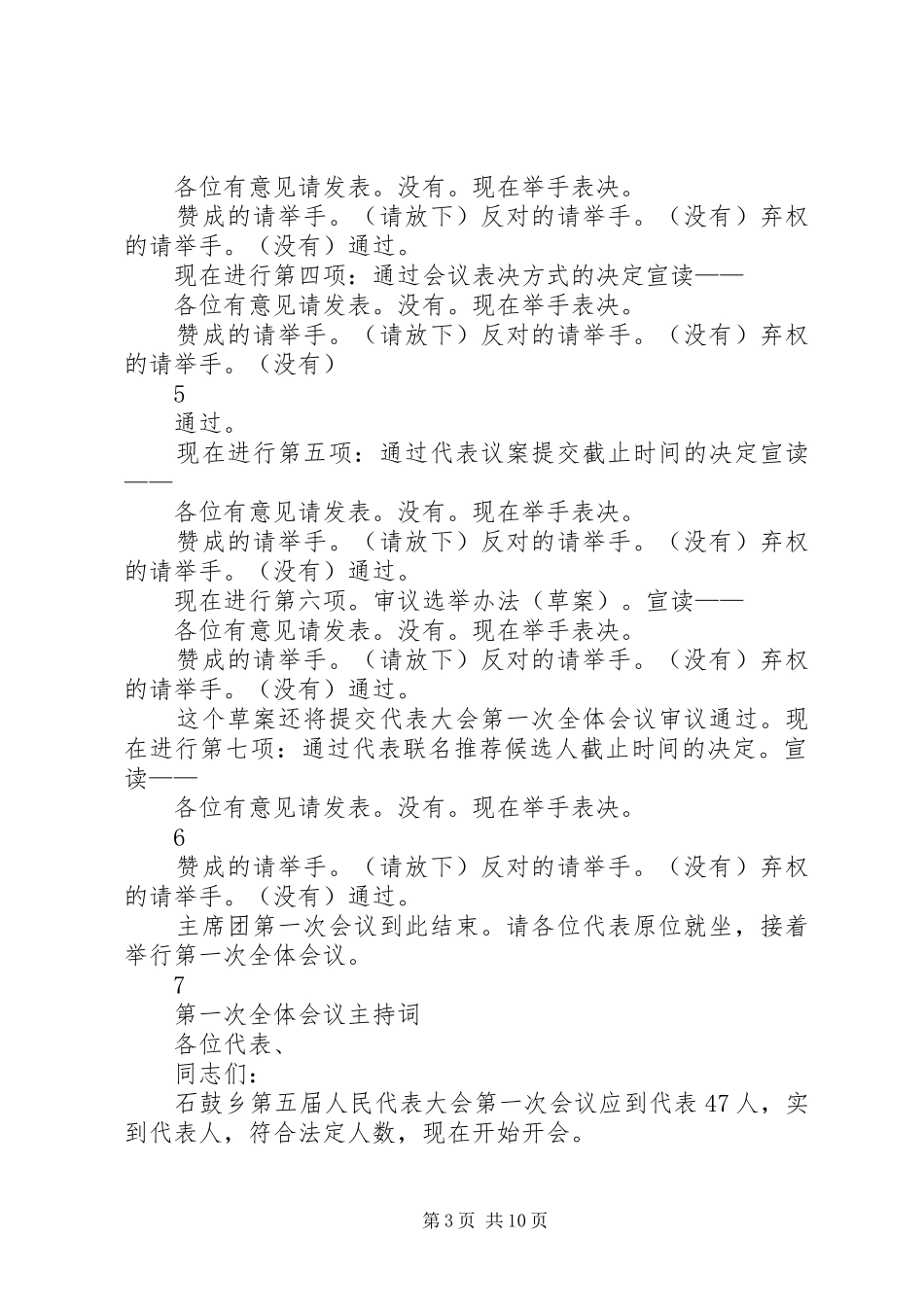 鱼池乡第十七届人代会主持稿(2)_第3页