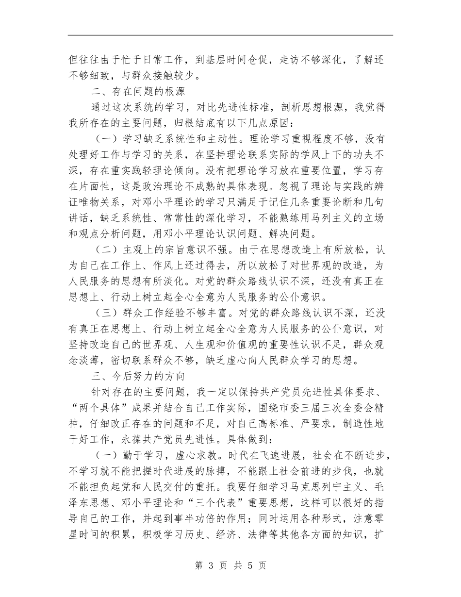 个人党性分析总结【最新版】_第3页