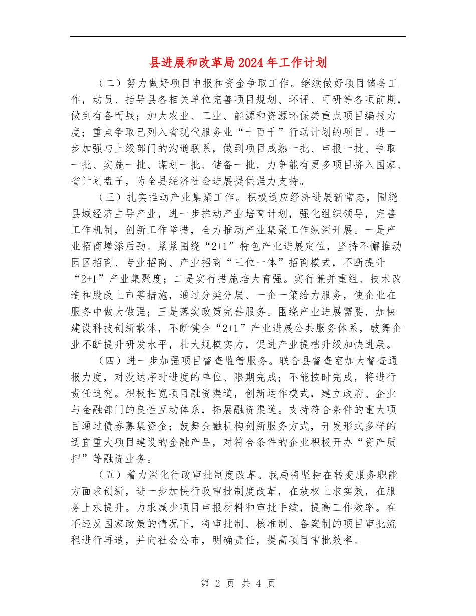 县发展和改革局2024年工作计划_第2页