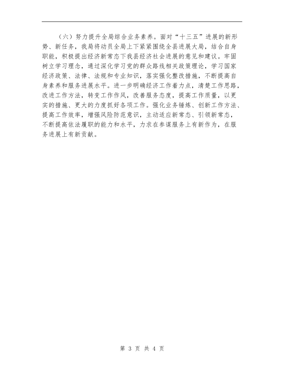 县发展和改革局2024年工作计划_第3页