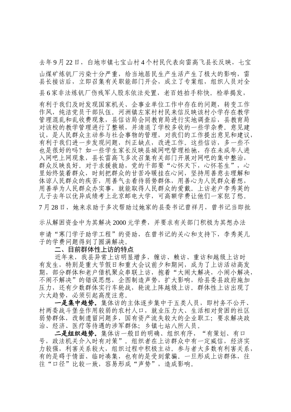 对目前我县信访现状的调查与思考_第2页