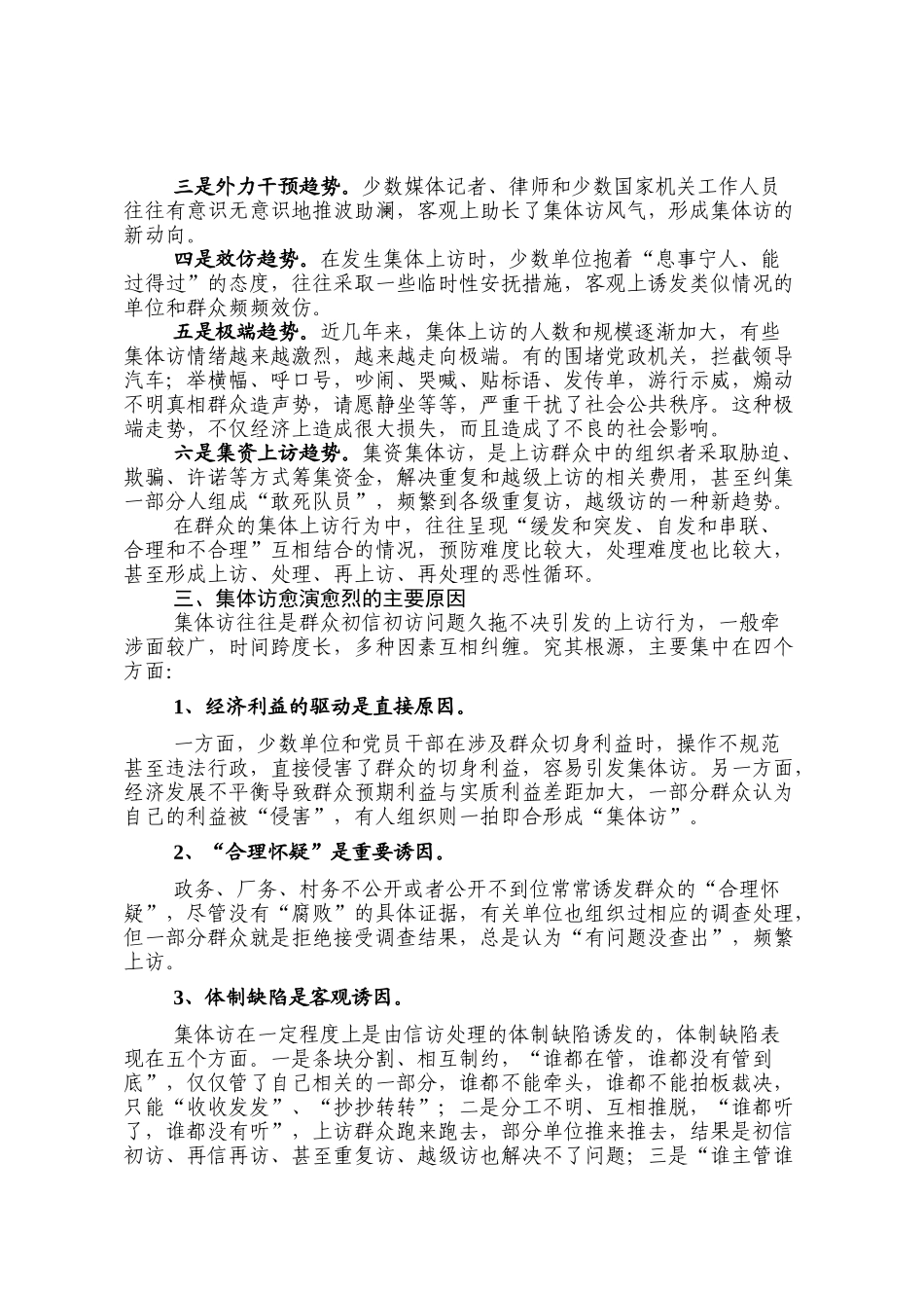 对目前我县信访现状的调查与思考_第3页