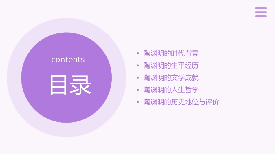 陶渊明的生平讲解课件_第2页