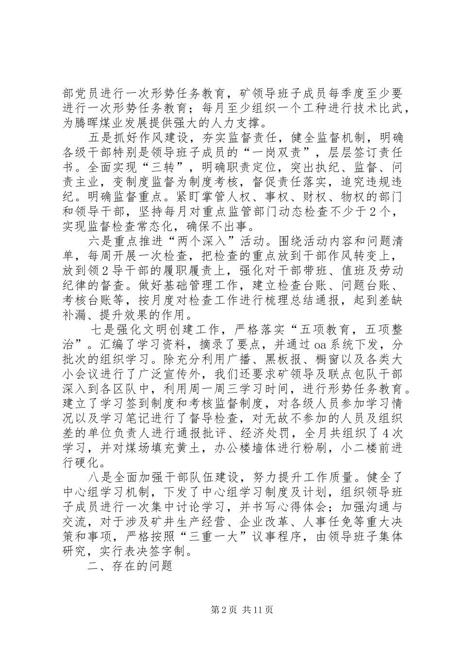 党务政工三月份工作总结四月份工作安排_第2页