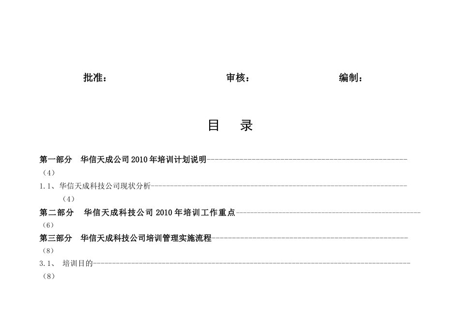 某科技有限公司培训计划方案_第2页