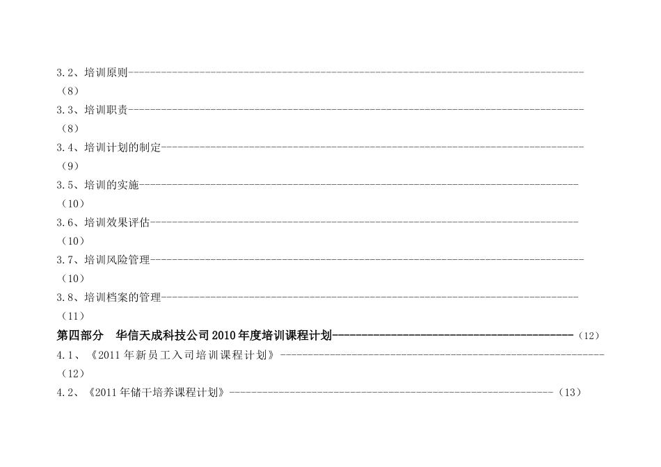 某科技有限公司培训计划方案_第3页