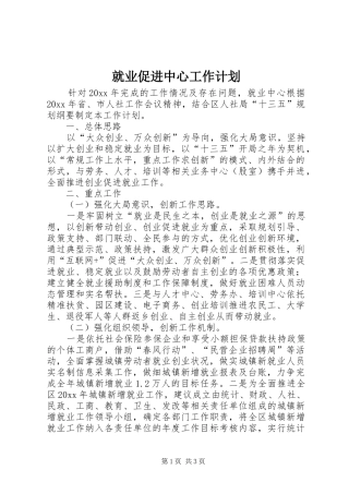 就业促进中心工作计划