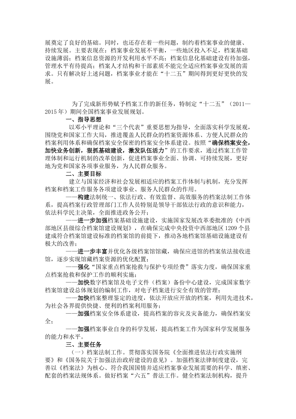 我国档案事业发展“十二五”规划方案_第2页