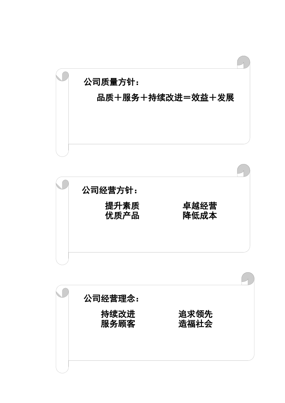 厂中长期经营业务计划_第2页