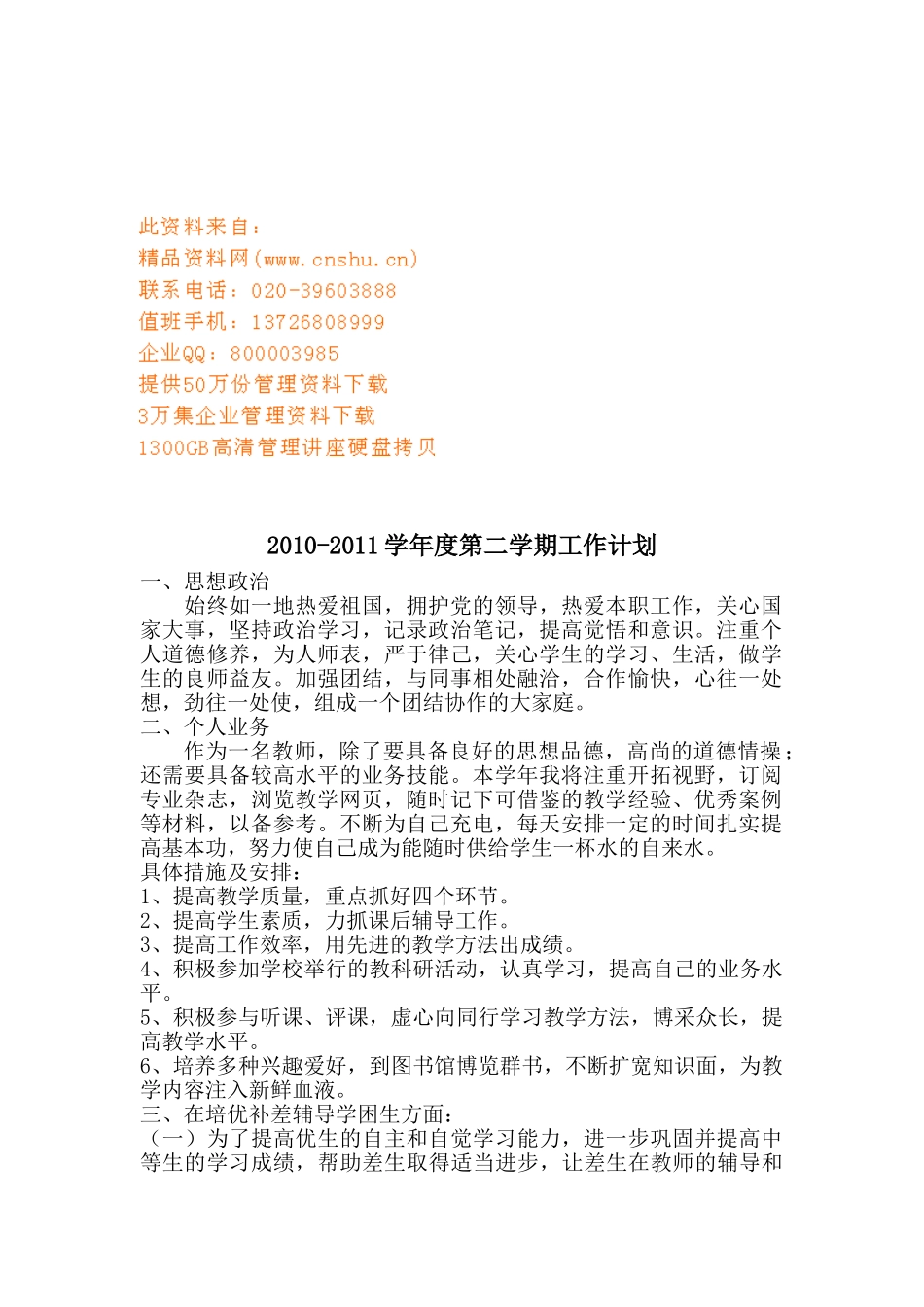 某某学校第二学期工作计划书_第1页