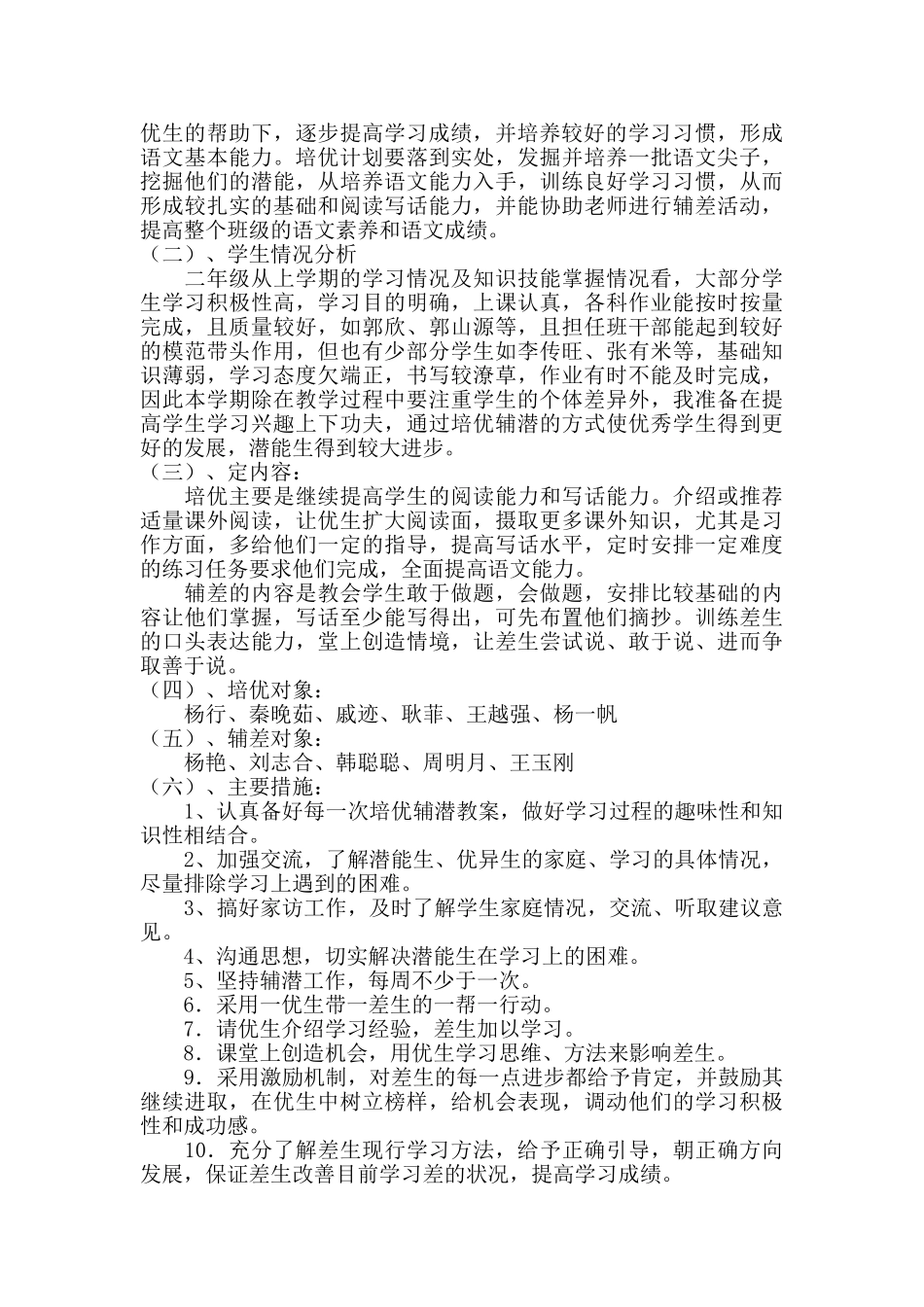 某某学校第二学期工作计划书_第2页