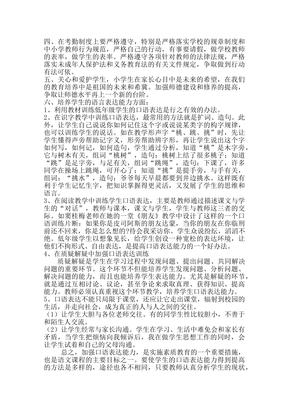 某某学校第二学期工作计划书_第3页