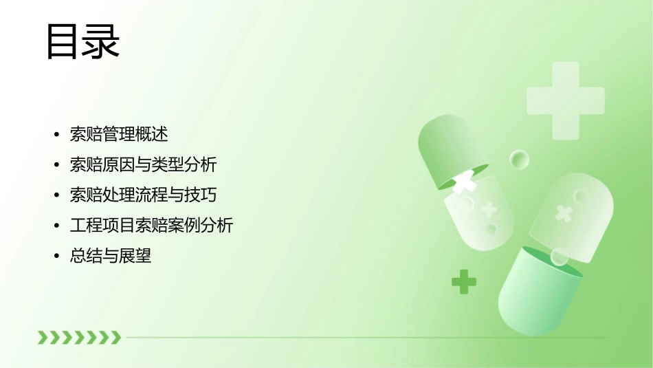 第五部分工程项目索赔管理案例分析(教材)课件_第2页