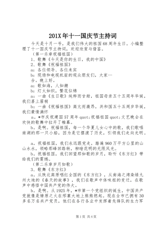 201X年十一国庆节主持稿