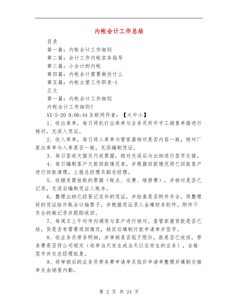 内帐会计工作总结_第2页