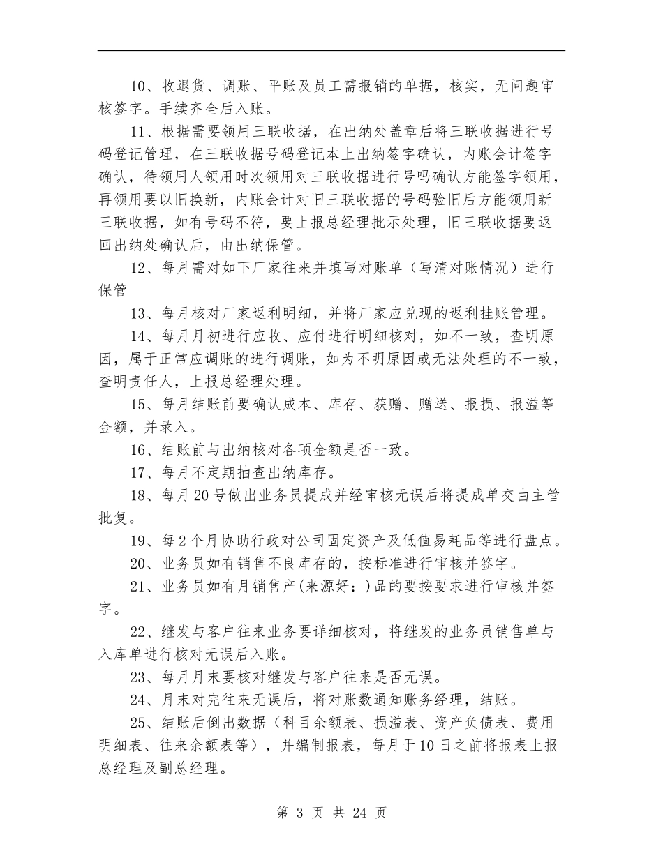 内帐会计工作总结_第3页