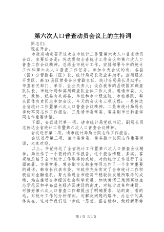 第六次人口普查动员会议上的主持稿(2)