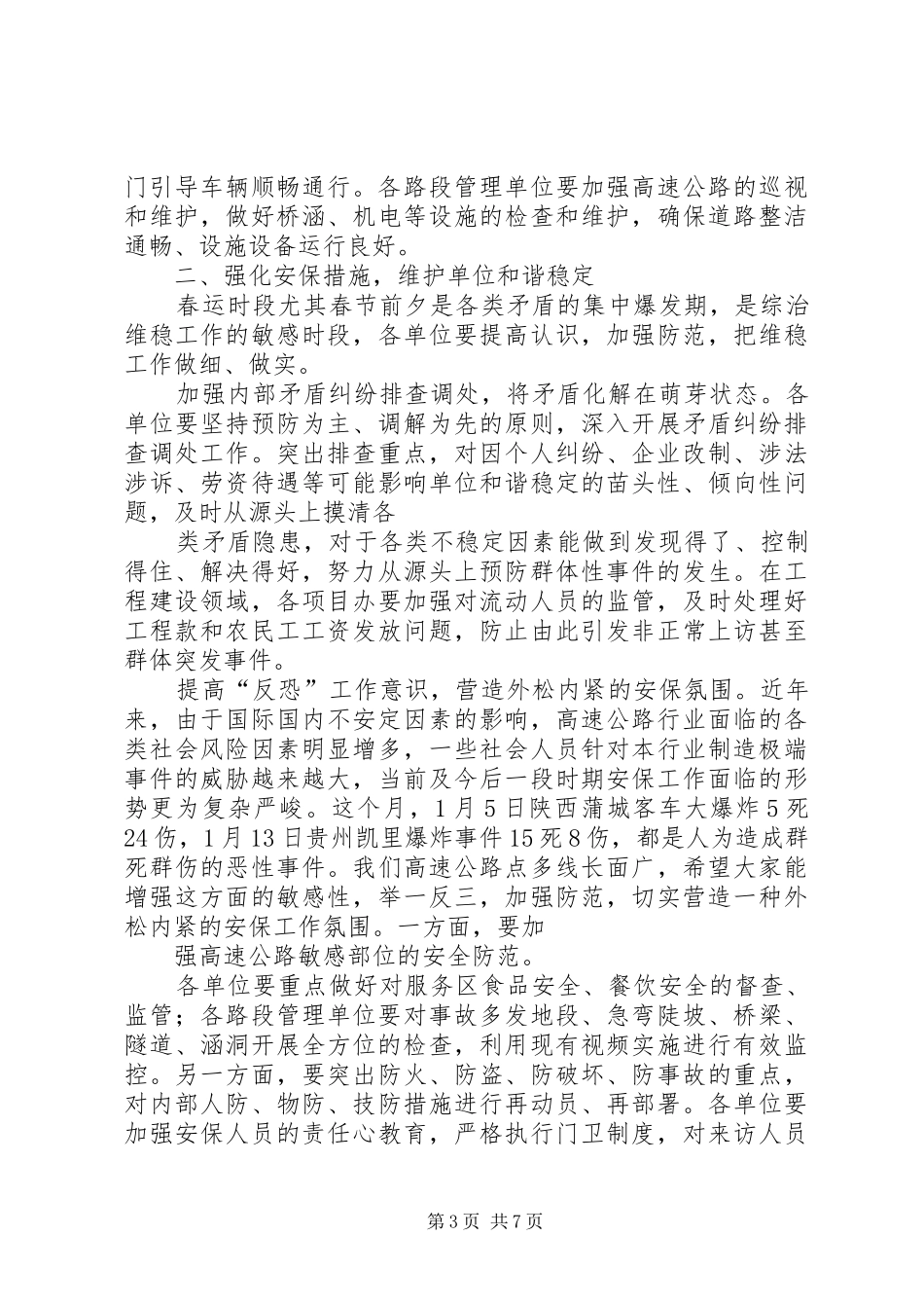 春运工作动员会暨启动仪式会议主持稿(2)_第3页