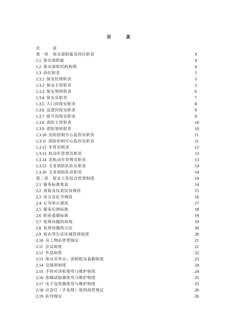 星耀五洲保安部工作手册_第3页
