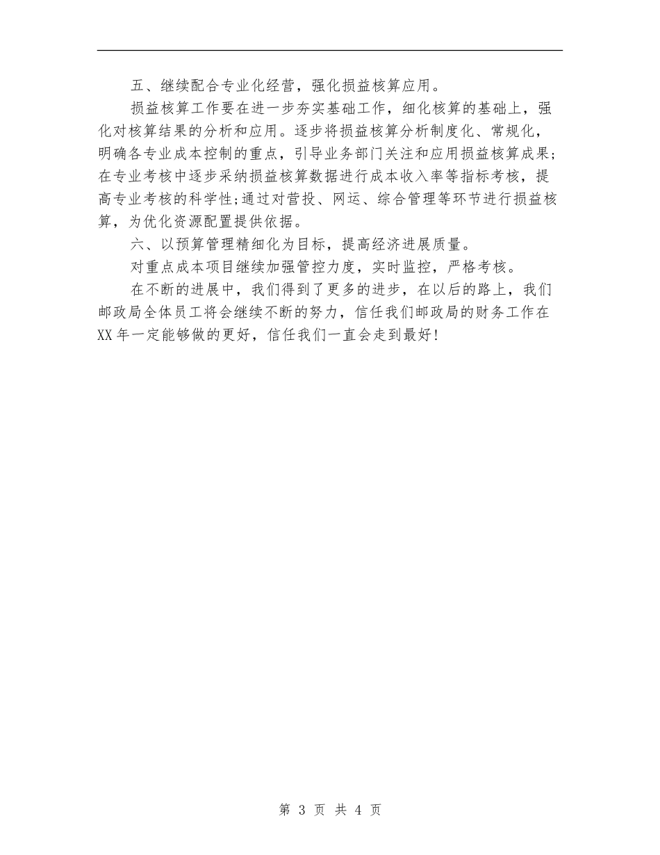 2024年财务总监工作计划1_第3页