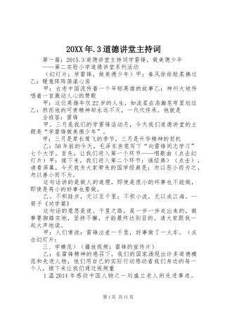 20XX年.3道德讲堂主持稿
