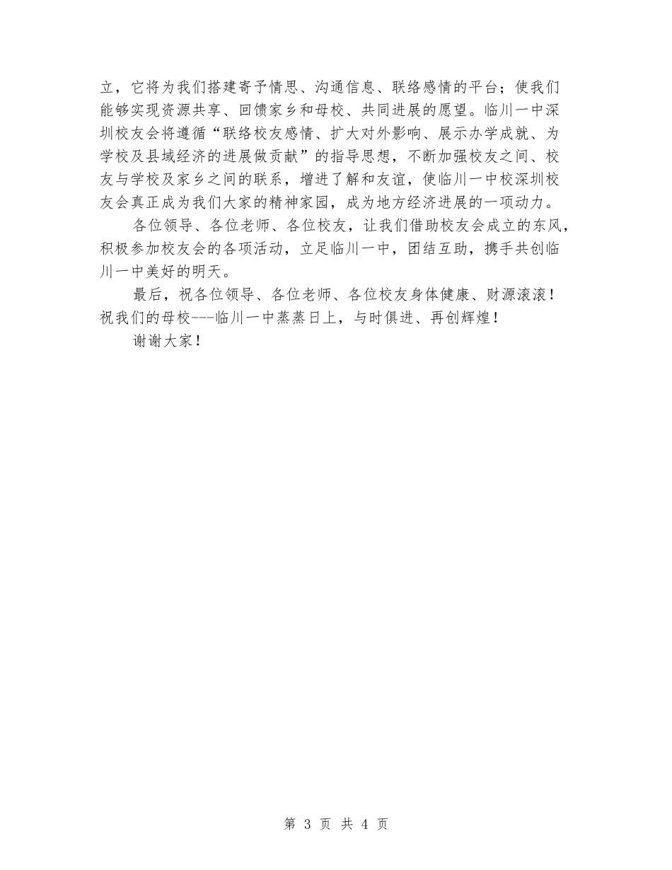 中学校友会发言_第3页