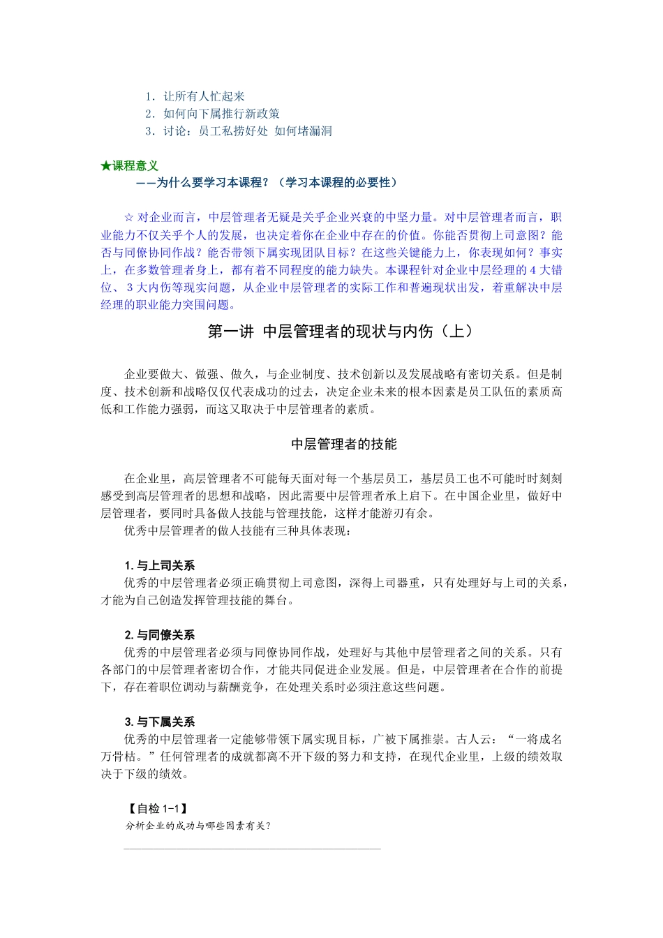 薛灿宏：如何当好中层管理者培训教程_第3页