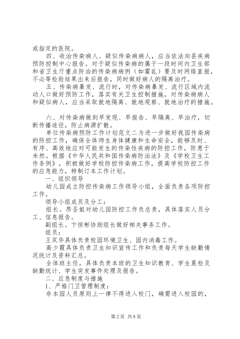 单位传染病预防工作计划模板_第2页