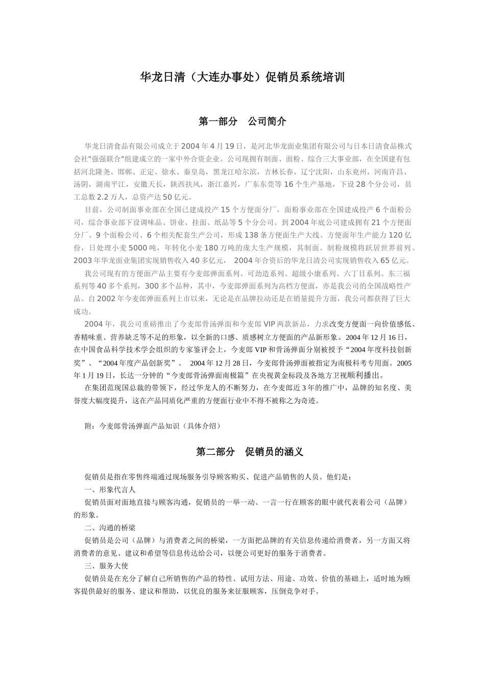 促销员系统培训_第1页