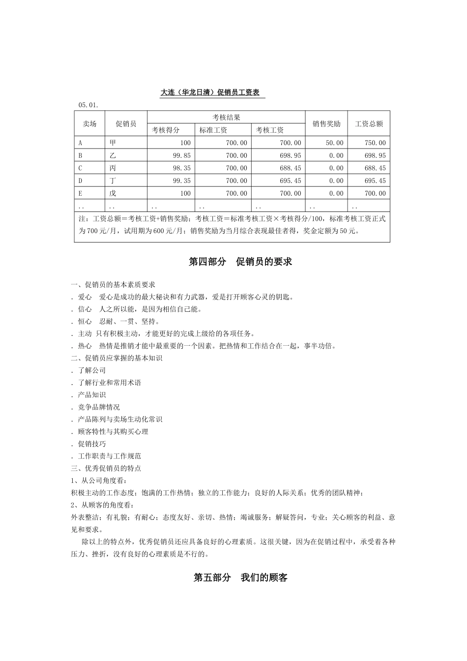 促销员系统培训_第3页