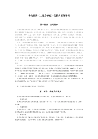 促销员系统培训