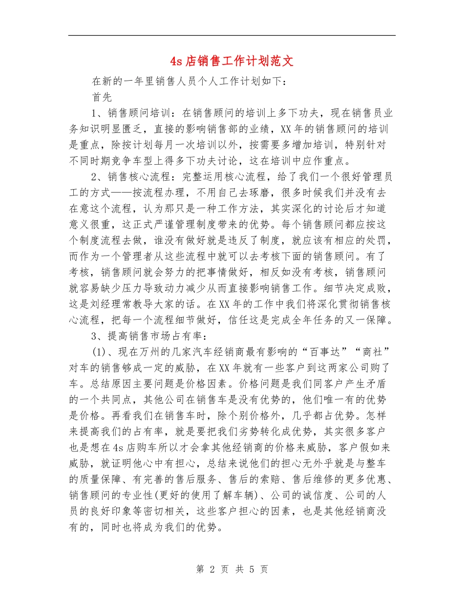 4s店销售工作计划范文_第2页
