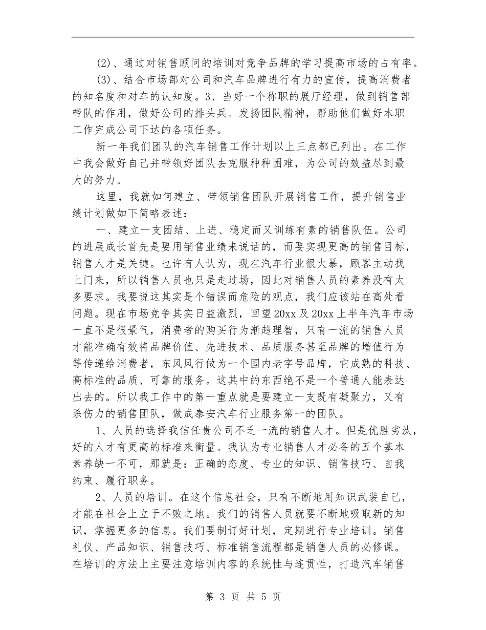 4s店销售工作计划范文_第3页