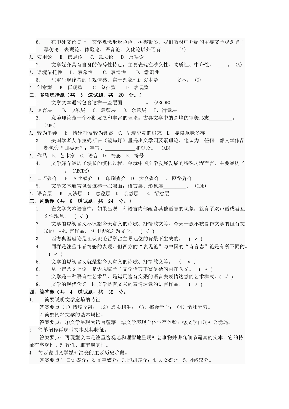 文学概论 形成性考核试题2_第2页