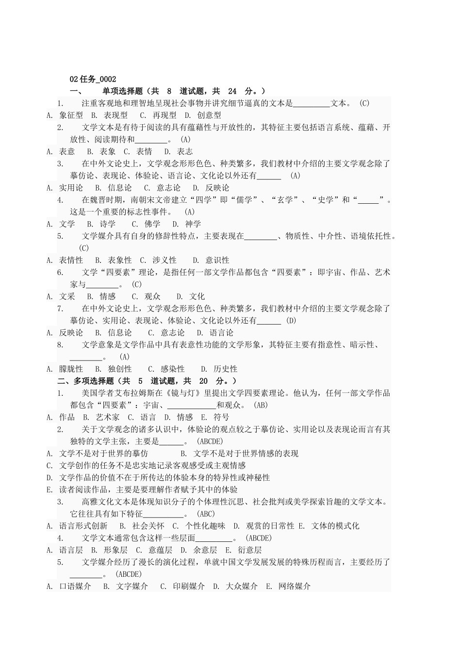 文学概论 形成性考核试题2_第3页