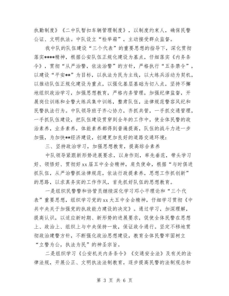 2024年交警中队安全个人总结与2024年交警年终工作总结汇编_第3页
