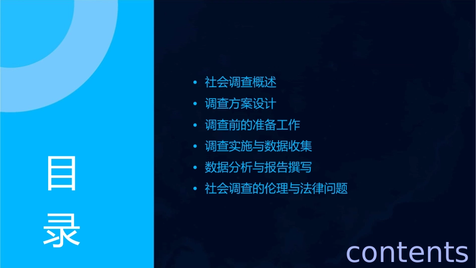 社会调查 设计调查方案调查设计前准备工作护理课件_第2页