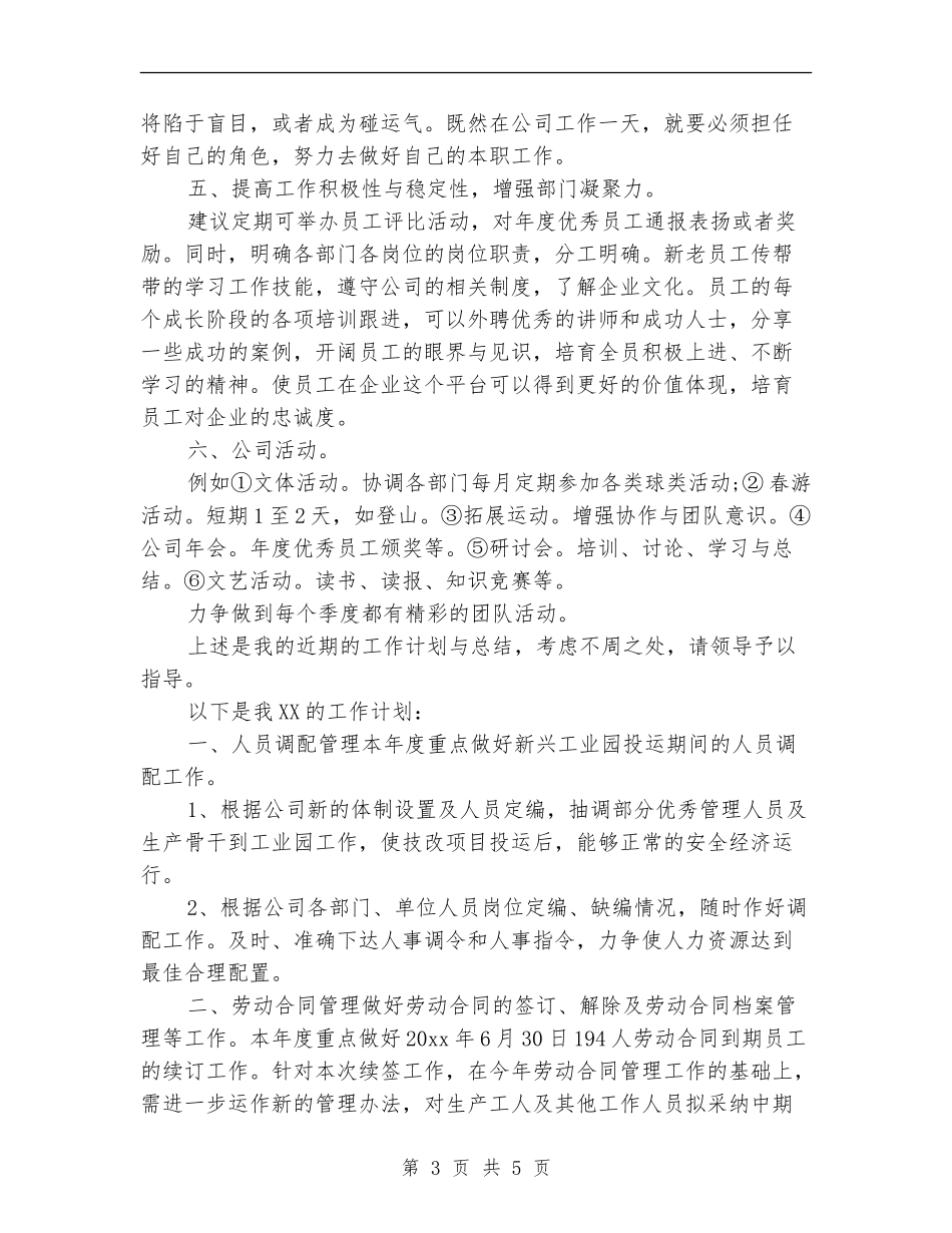人事专员年度工作计划范文2024年_第3页