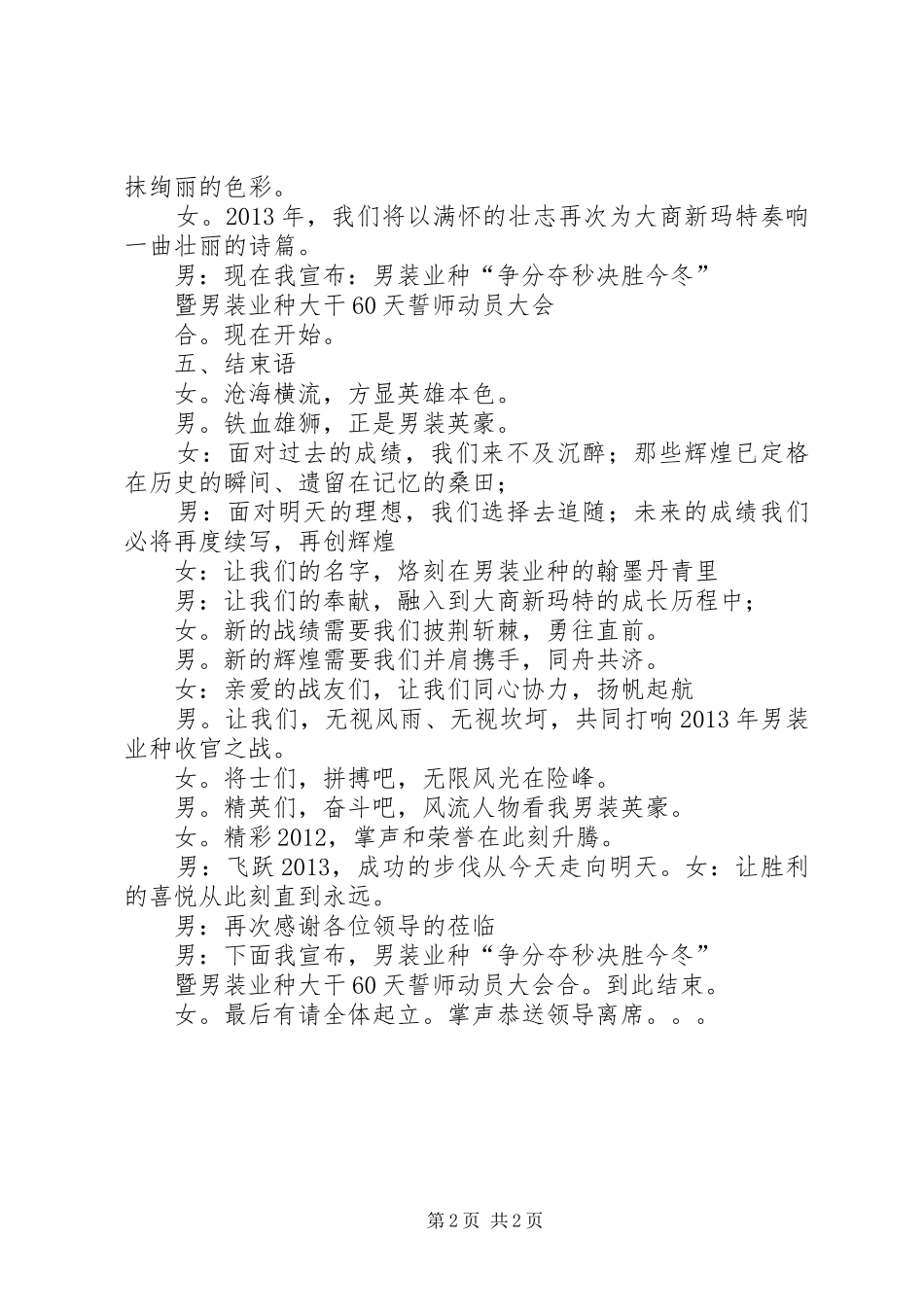 誓师大会主持稿(2)_第2页